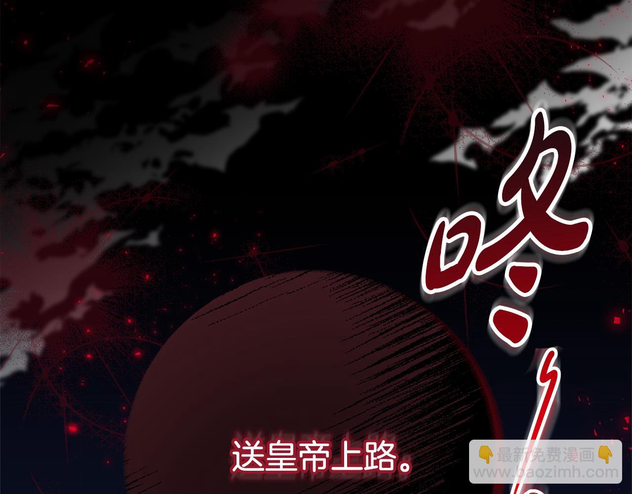 第67话 要我毒杀皇帝？149