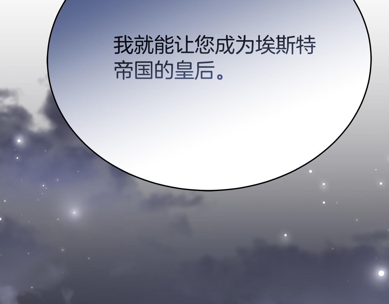第67话 要我毒杀皇帝？164