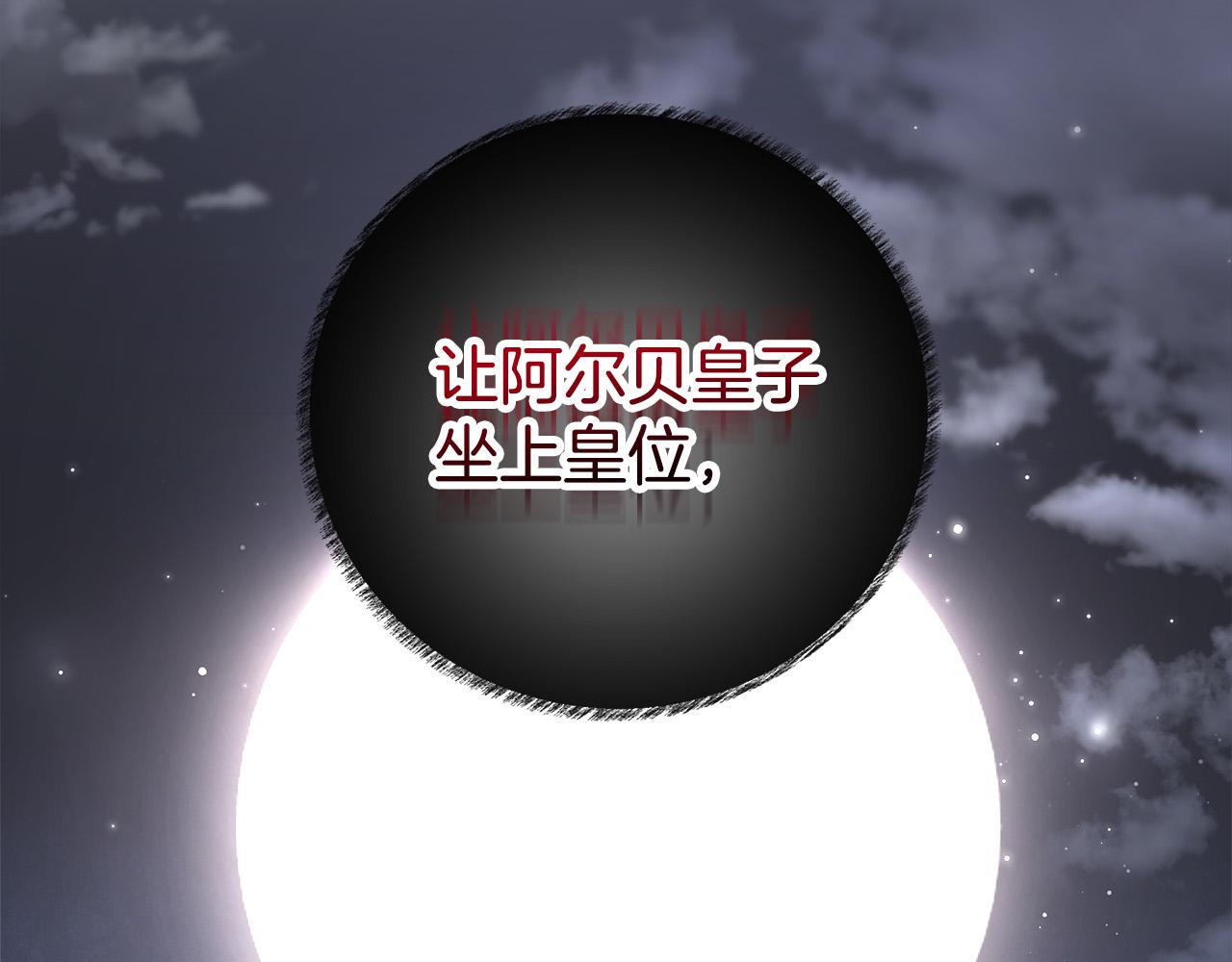 第67话 要我毒杀皇帝？165