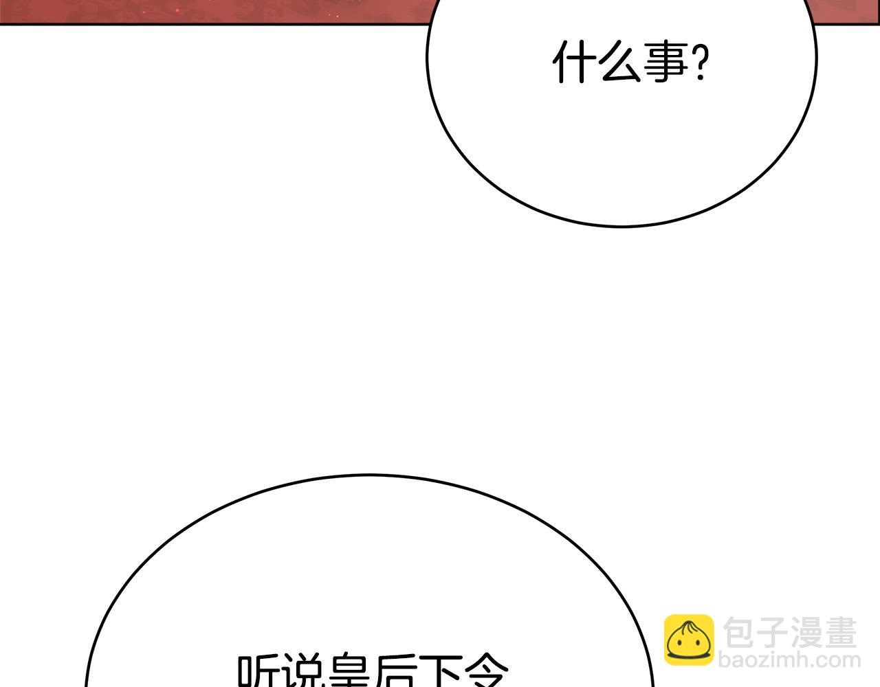 第67话 要我毒杀皇帝？30