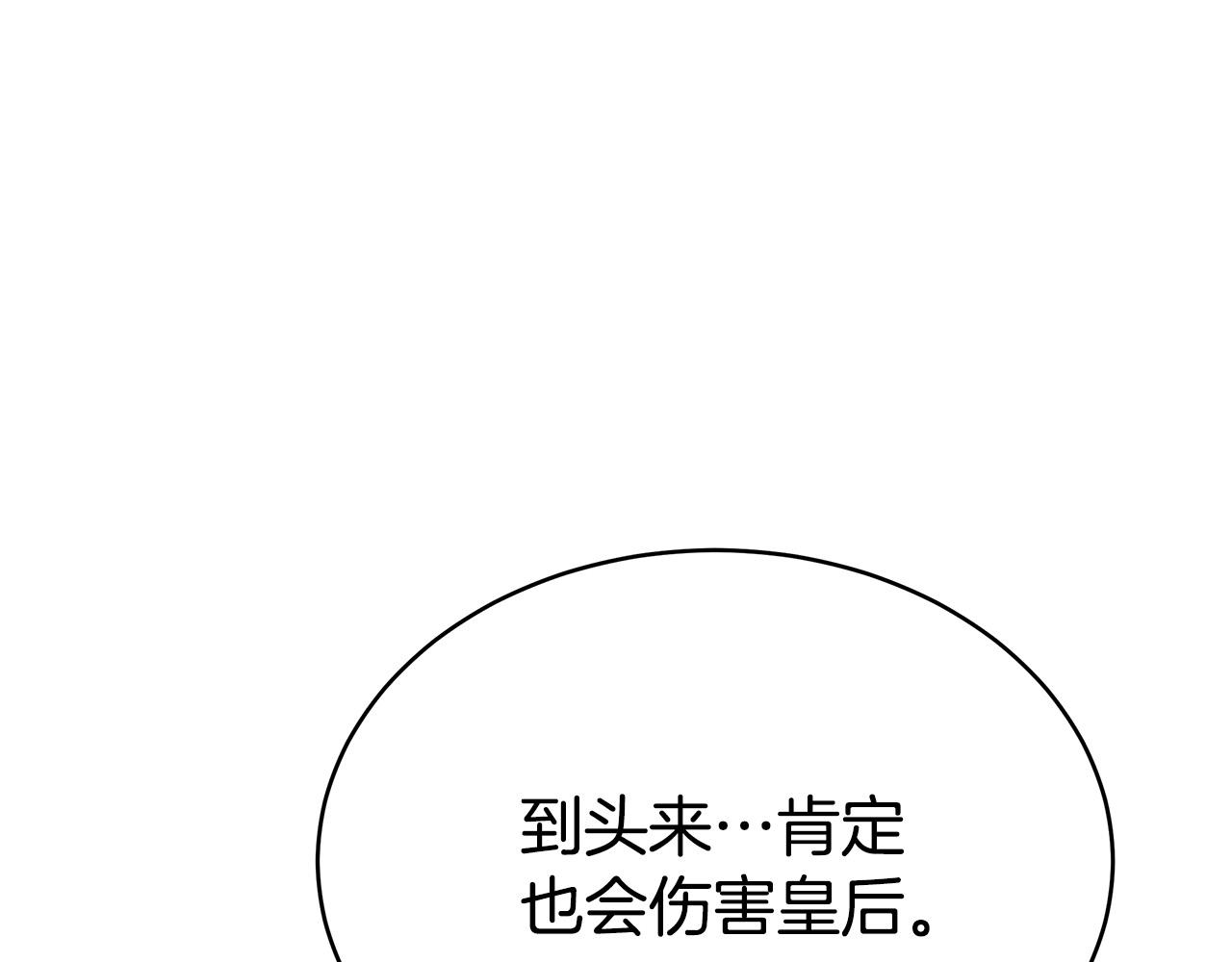 第67话 要我毒杀皇帝？72