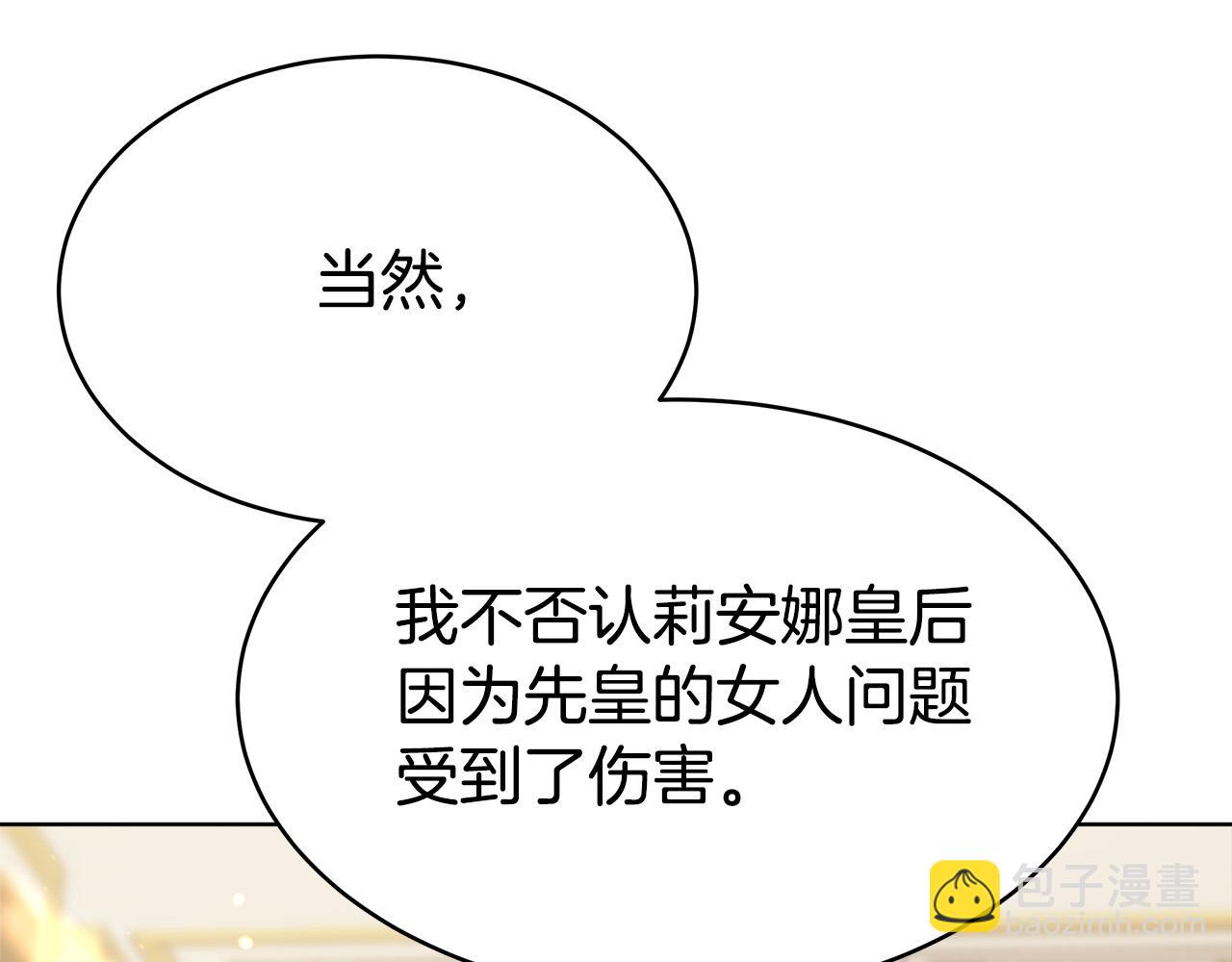 第67话 要我毒杀皇帝？79
