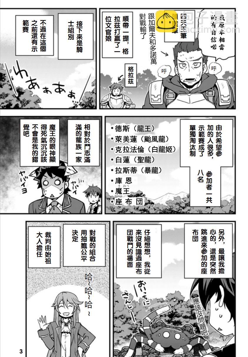 第143话 第二届武斗会 一般组、骑士组、示范赛摘要②2