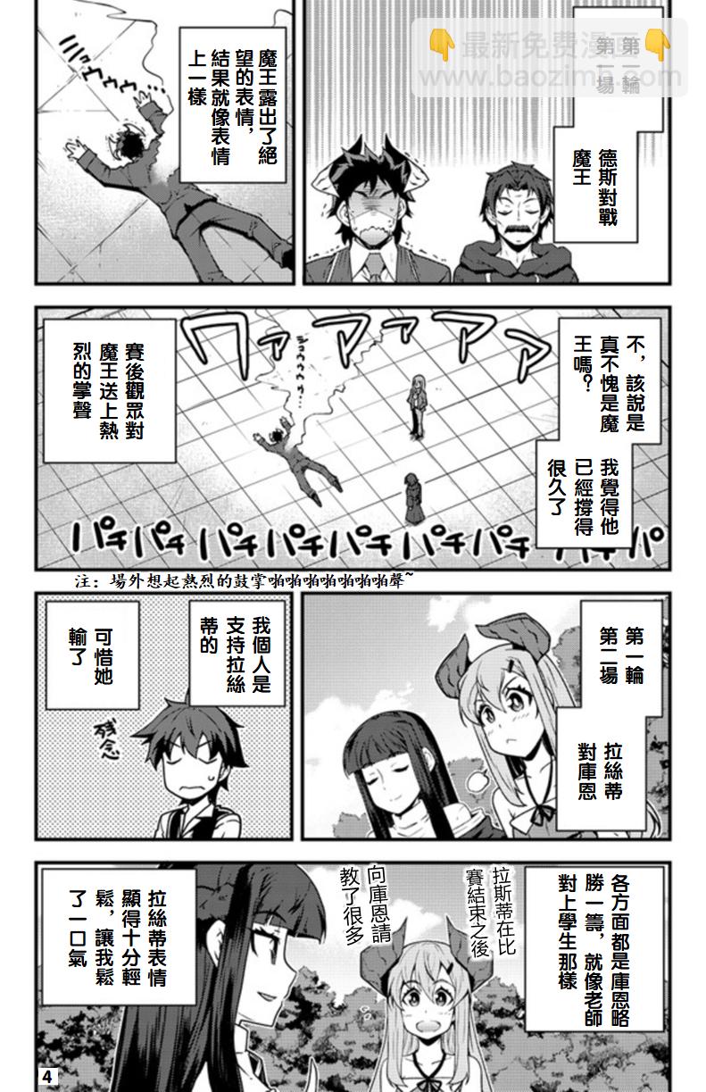 第143话 第二届武斗会 一般组、骑士组、示范赛摘要②3
