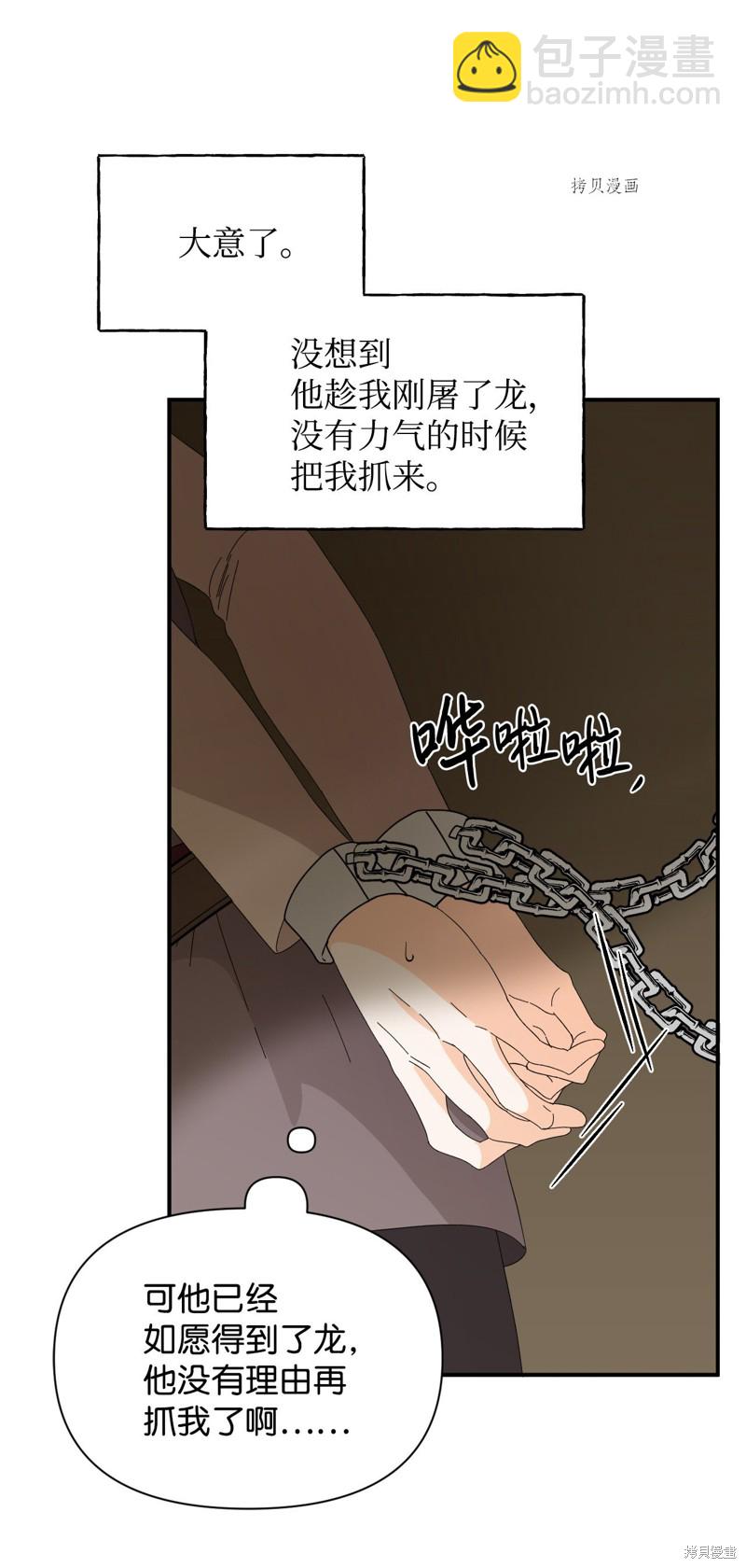 第101话 堕落天族9