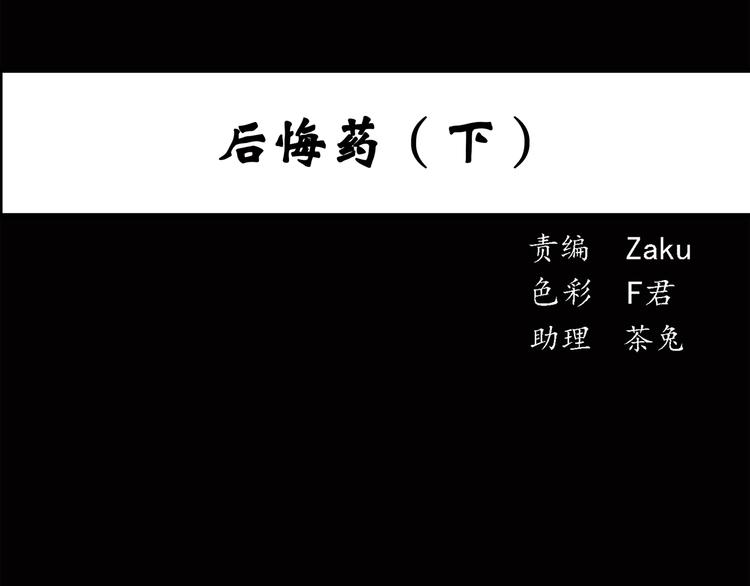 第39话 后悔药（下）0