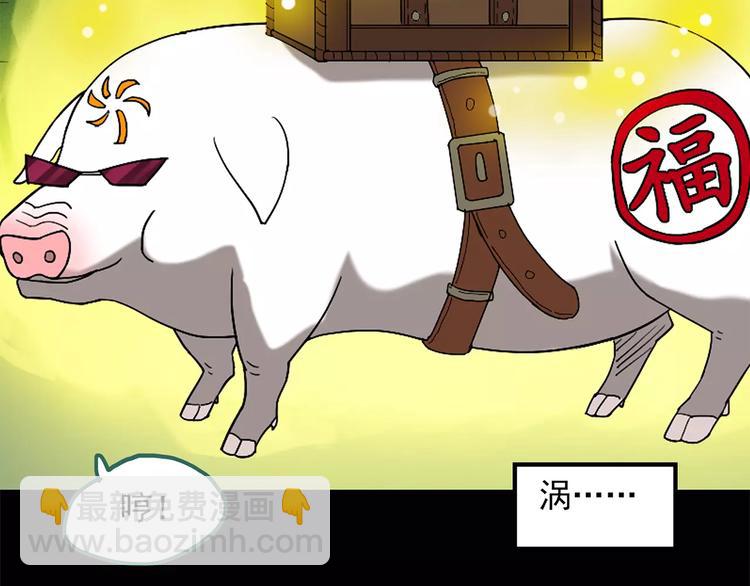 第53话 背宝金猪（上）71