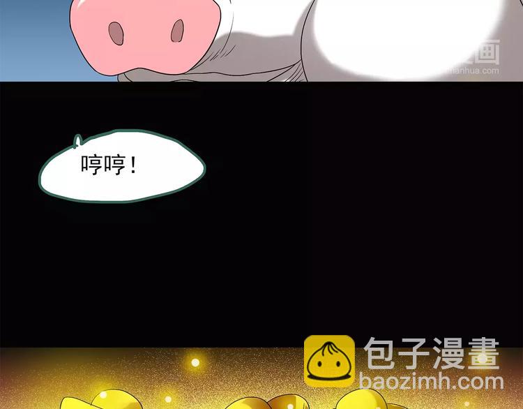 第53话 背宝金猪（上）73
