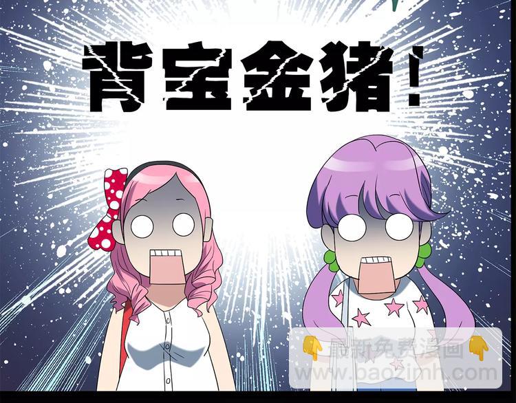 第53话 背宝金猪（上）79