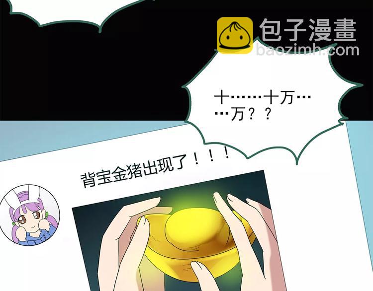 第53话 背宝金猪（上）82