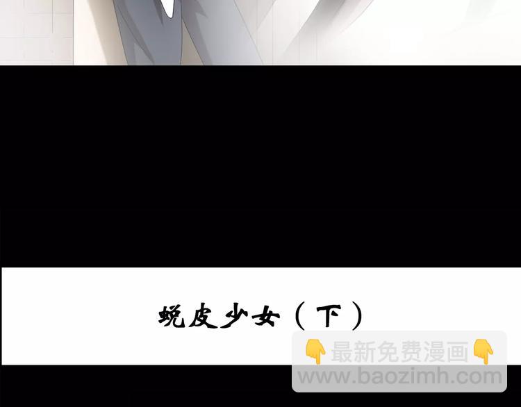 第88话 蜕皮少女（下）2