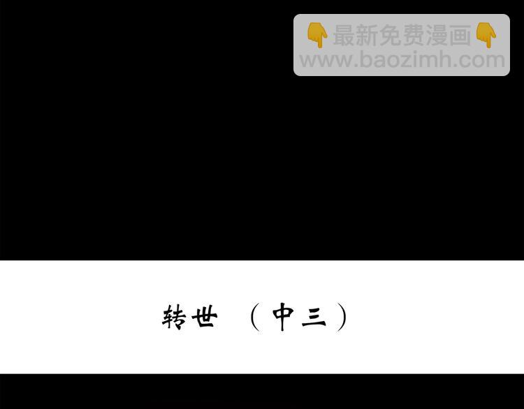 第246话  转世  中三2