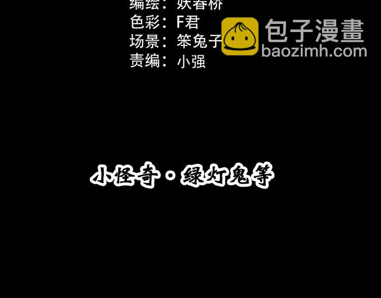 第314话 小怪奇绿灯鬼等2