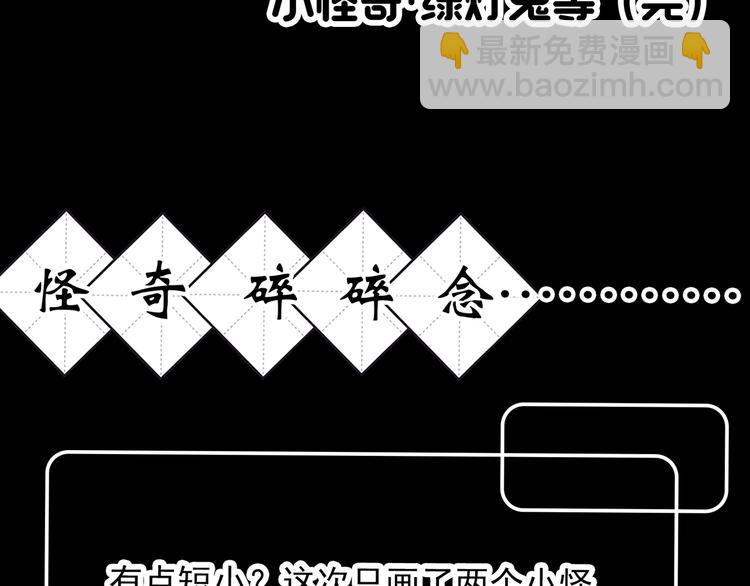 第314话 小怪奇绿灯鬼等55
