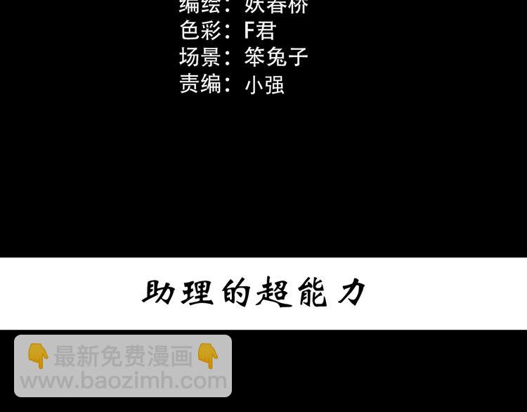 第364话 助手的超能力2
