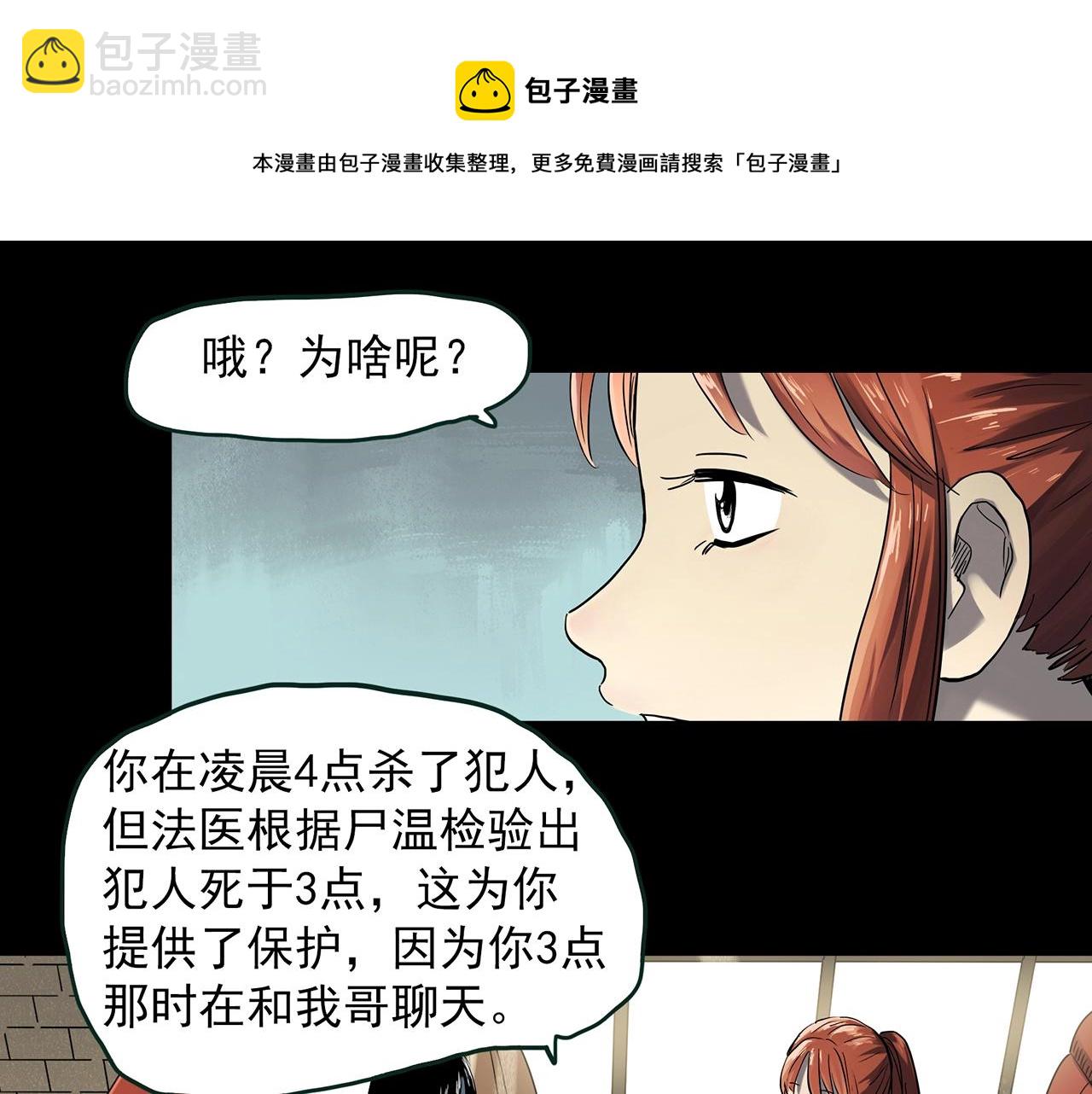 第405话 幽语追凶[7]10