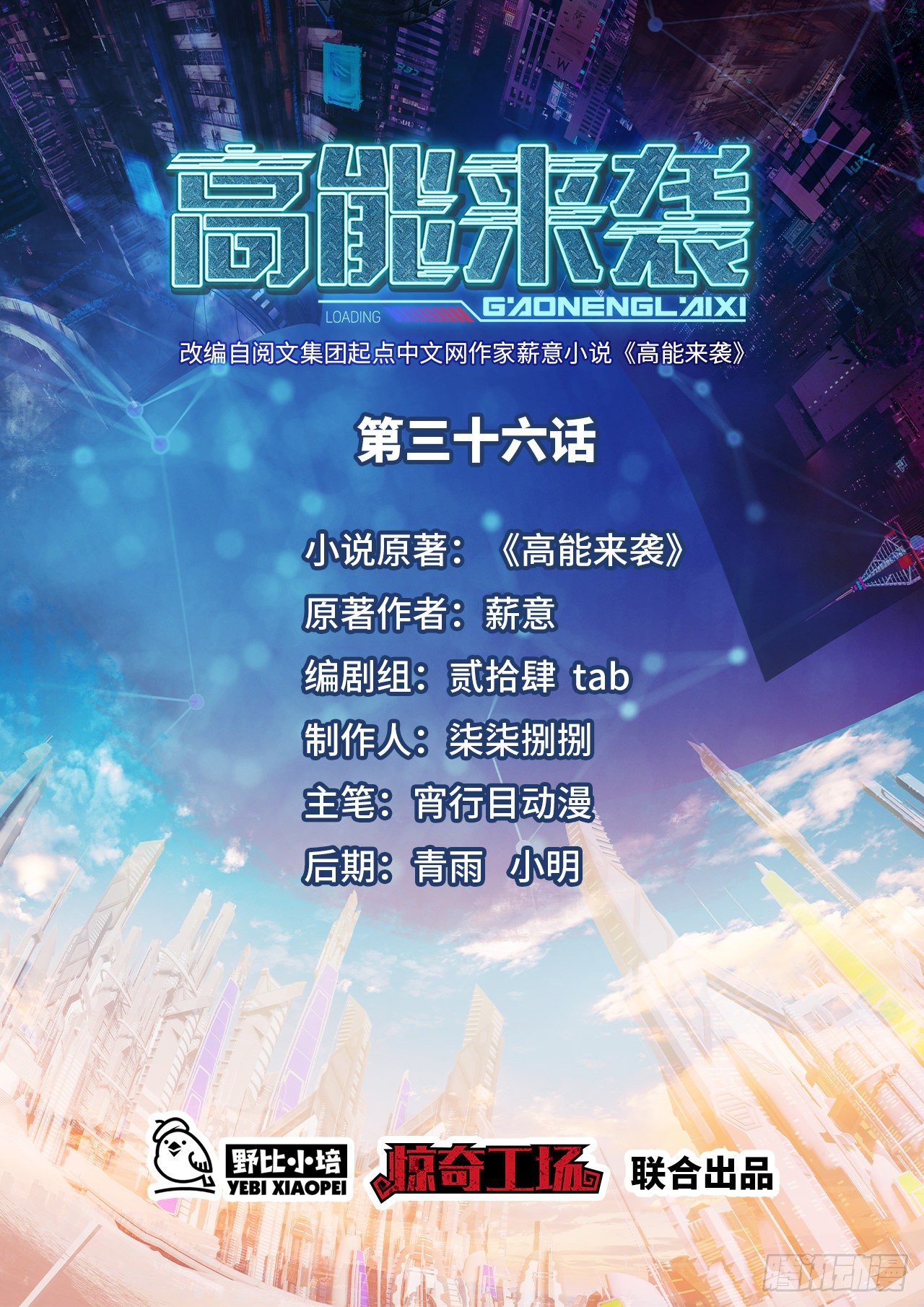 036 超级能源战士0