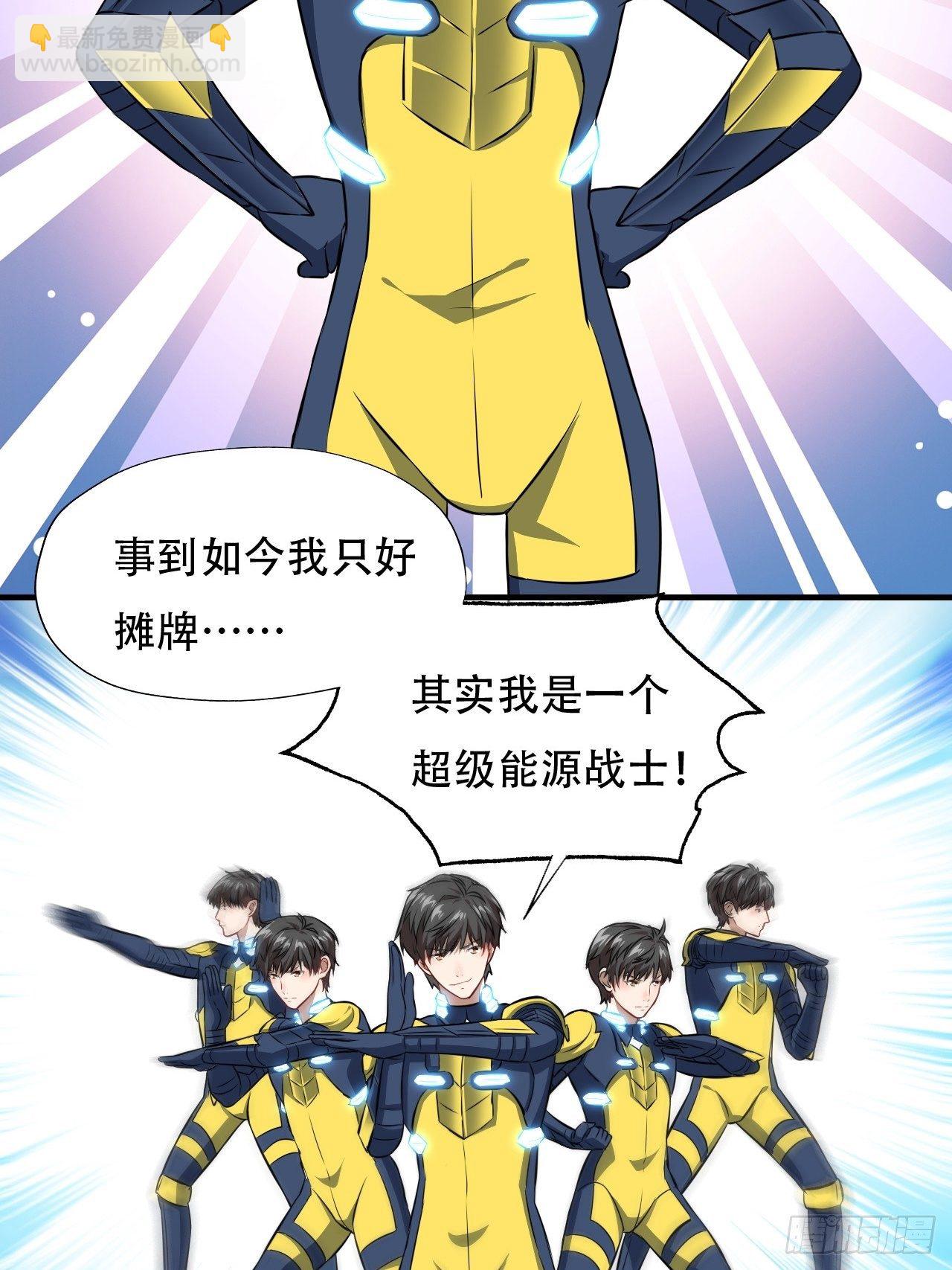 036 超级能源战士18