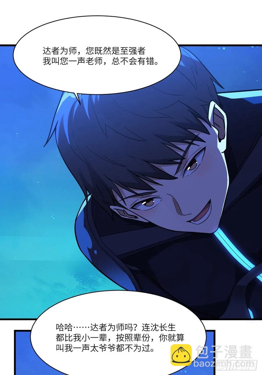139拜师至强者35
