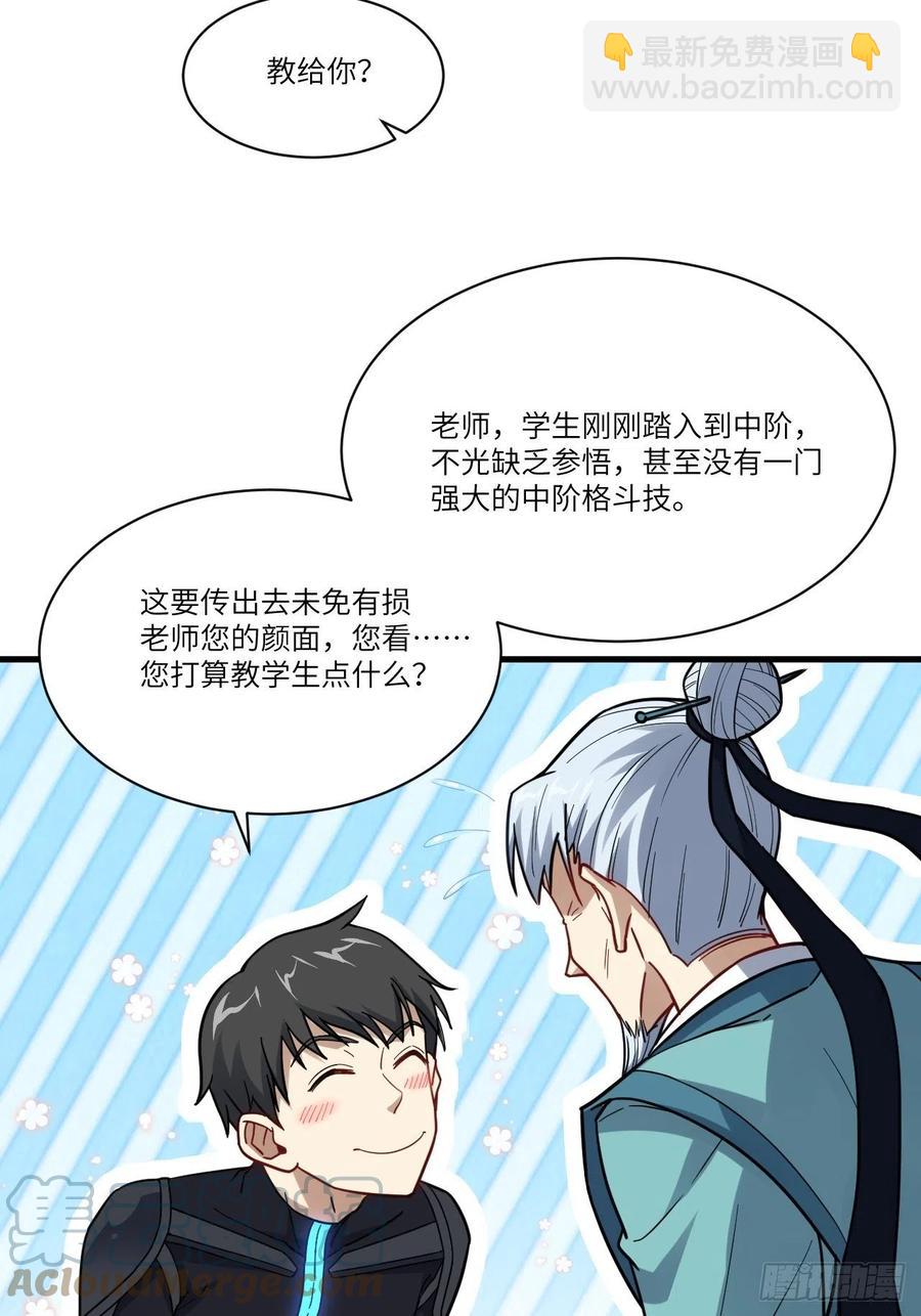 139拜师至强者42
