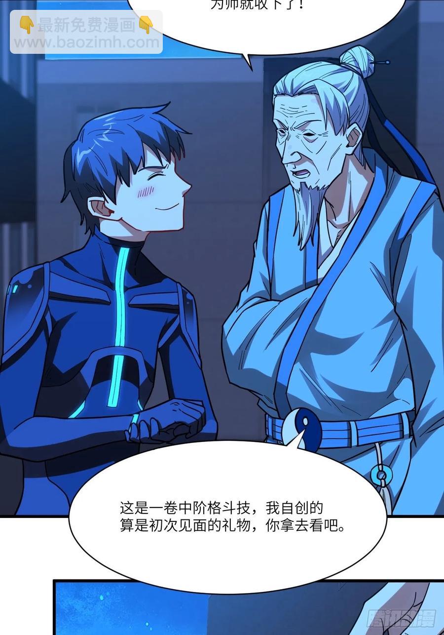 139拜师至强者47