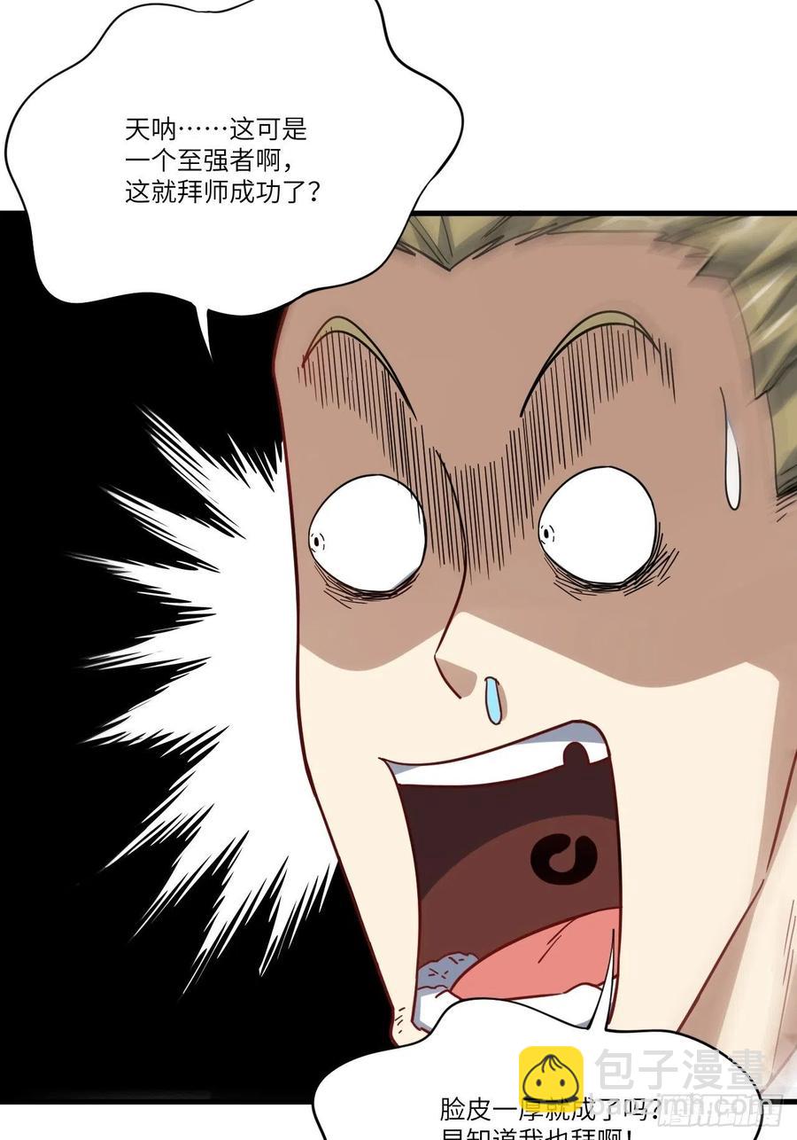 139拜师至强者53