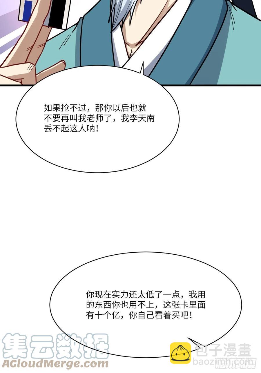 139拜师至强者58