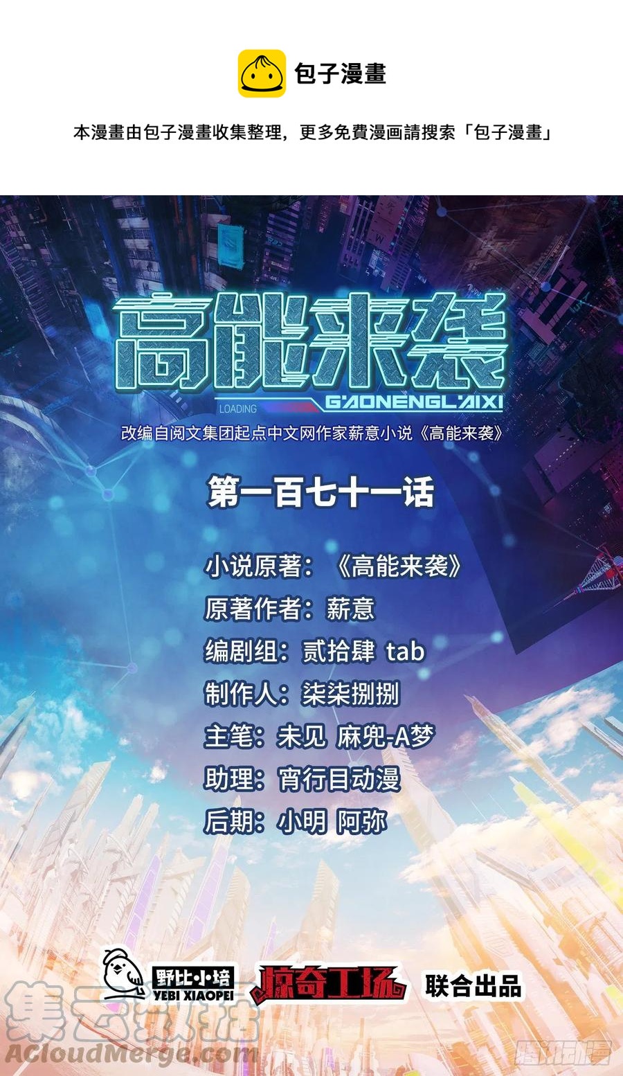 171喷射战士0