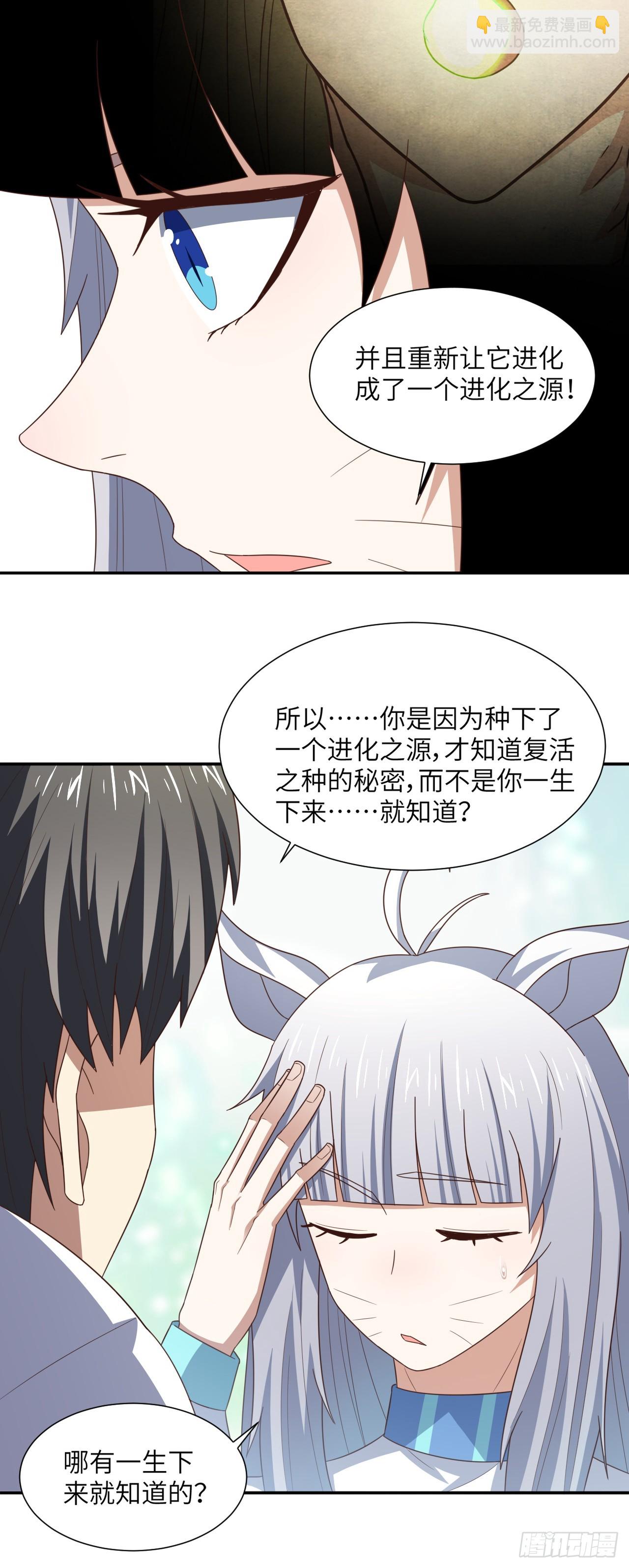 263  复活之种的谜底：根8