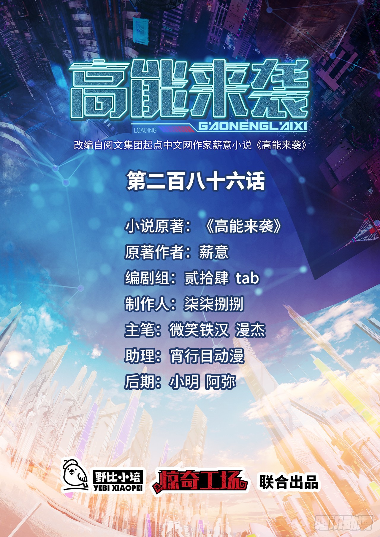 286 北区沦陷0