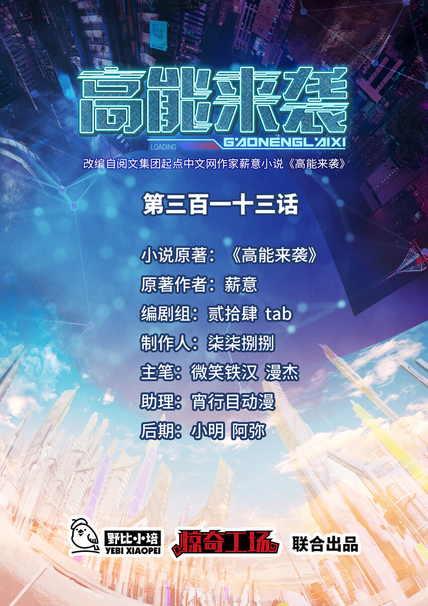 第313话 不防守 只反击0