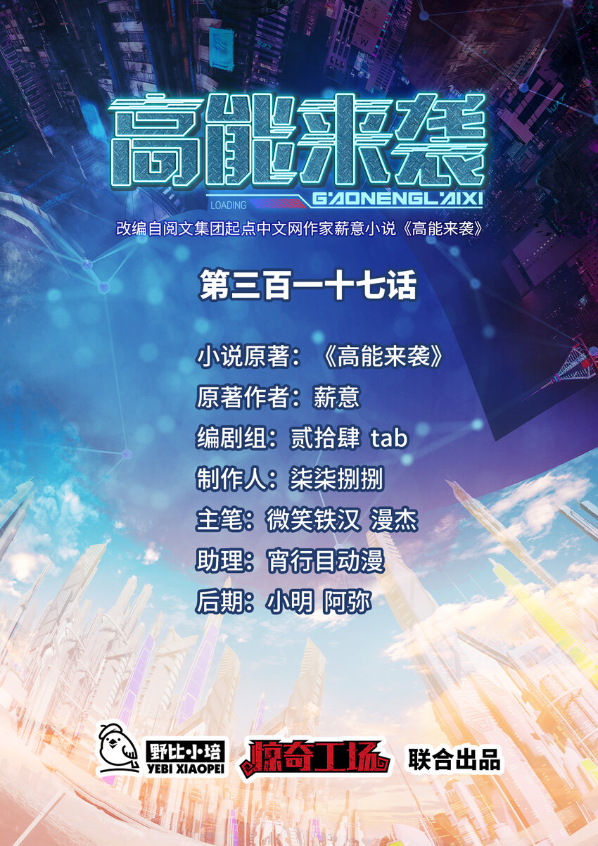 第317话 天神降临0