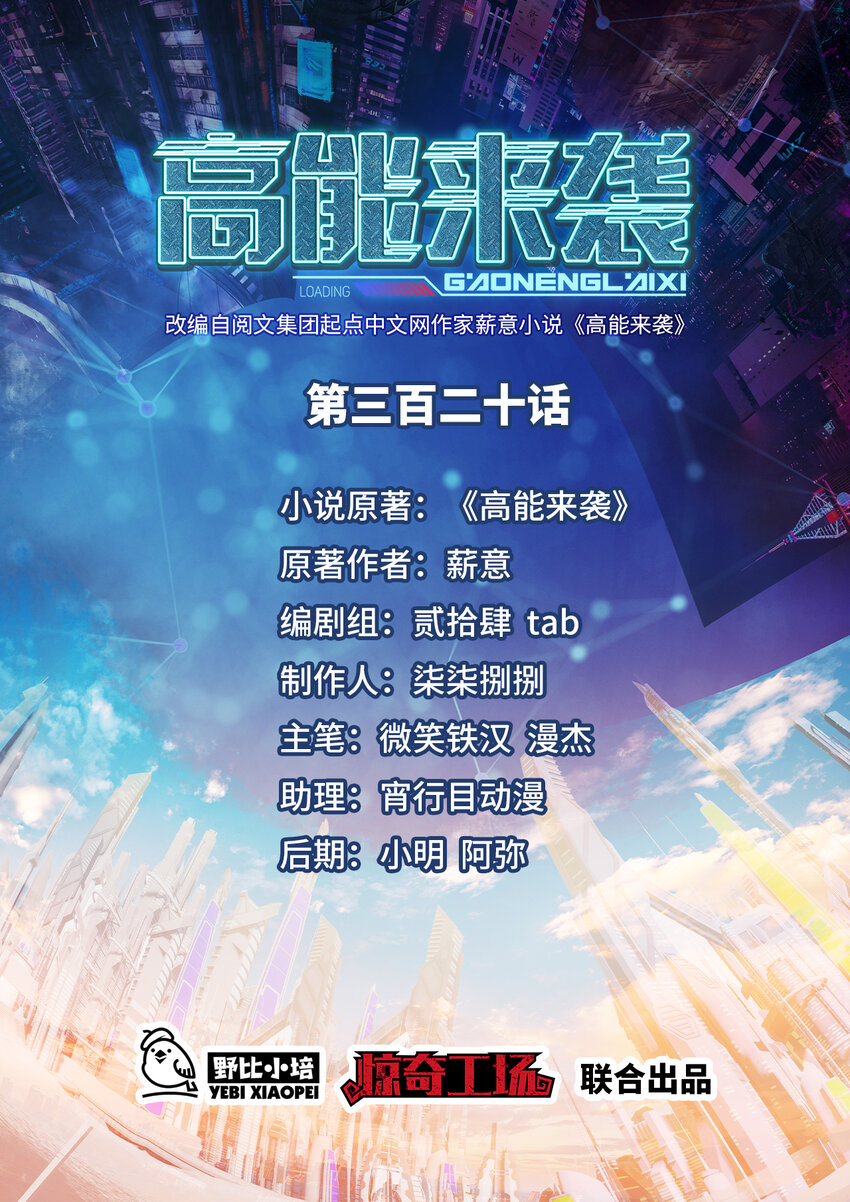 第320话 开始反击0