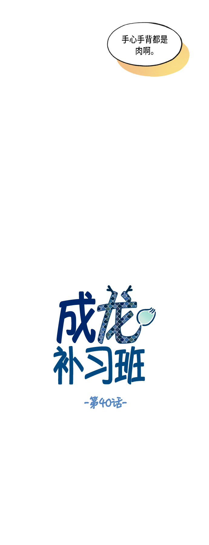 第40话10