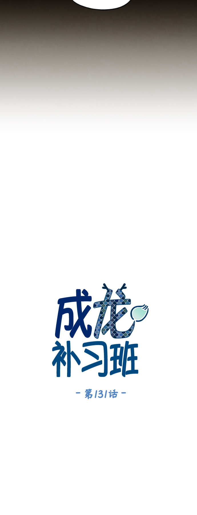 第131话9