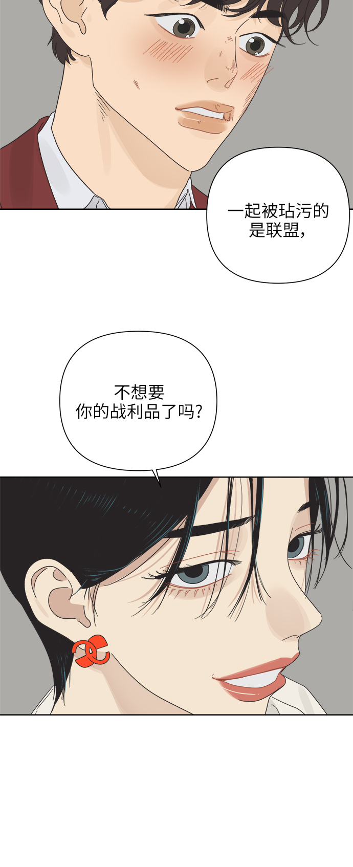[第20话] 战利品（3）31