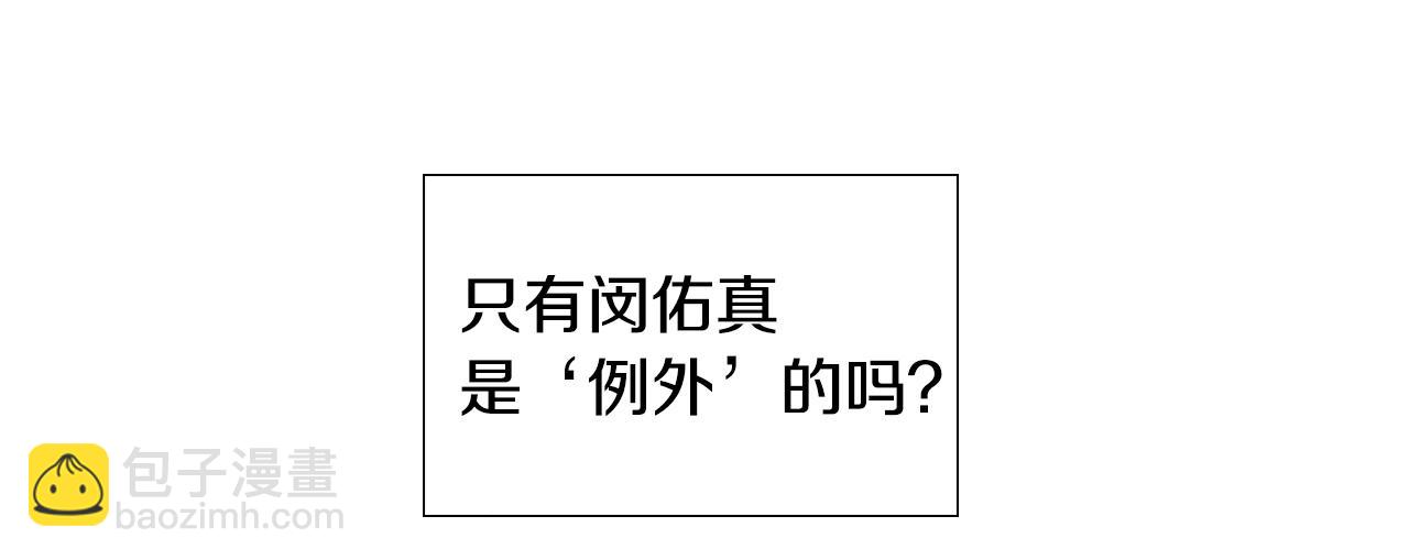 第11话 你是我的例外99