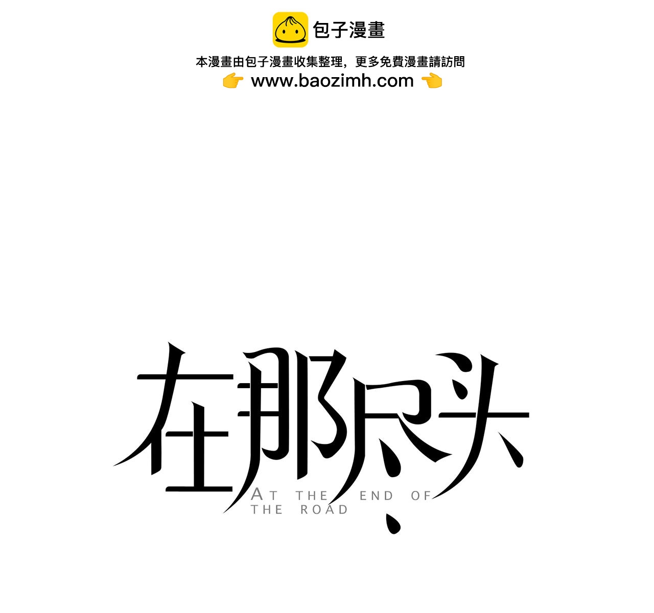 第45话 你到底是谁0