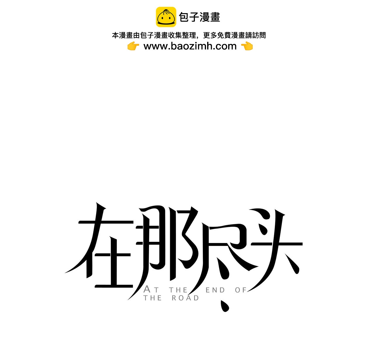 第52话 莫大的恩赐0