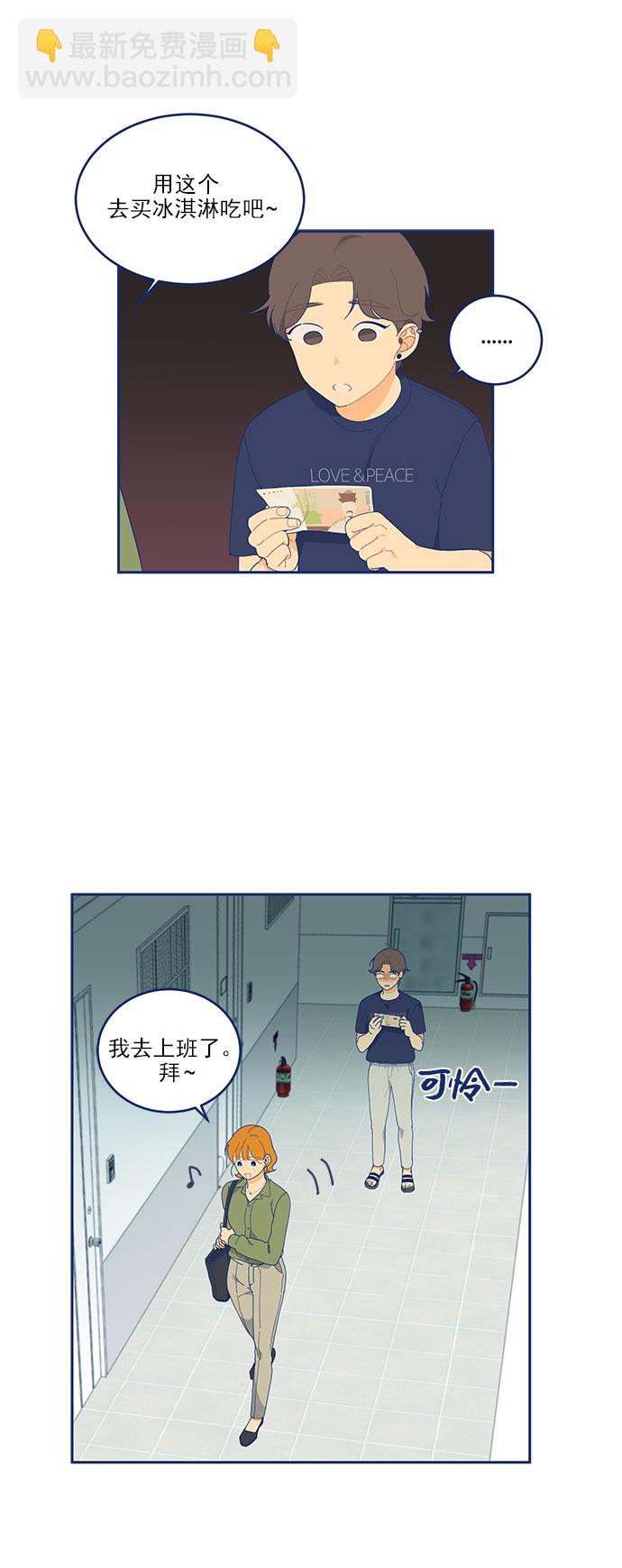 [第5话] 单恋的悲剧13