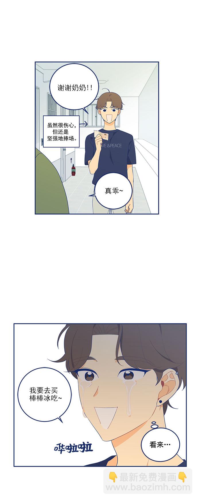 [第5话] 单恋的悲剧14