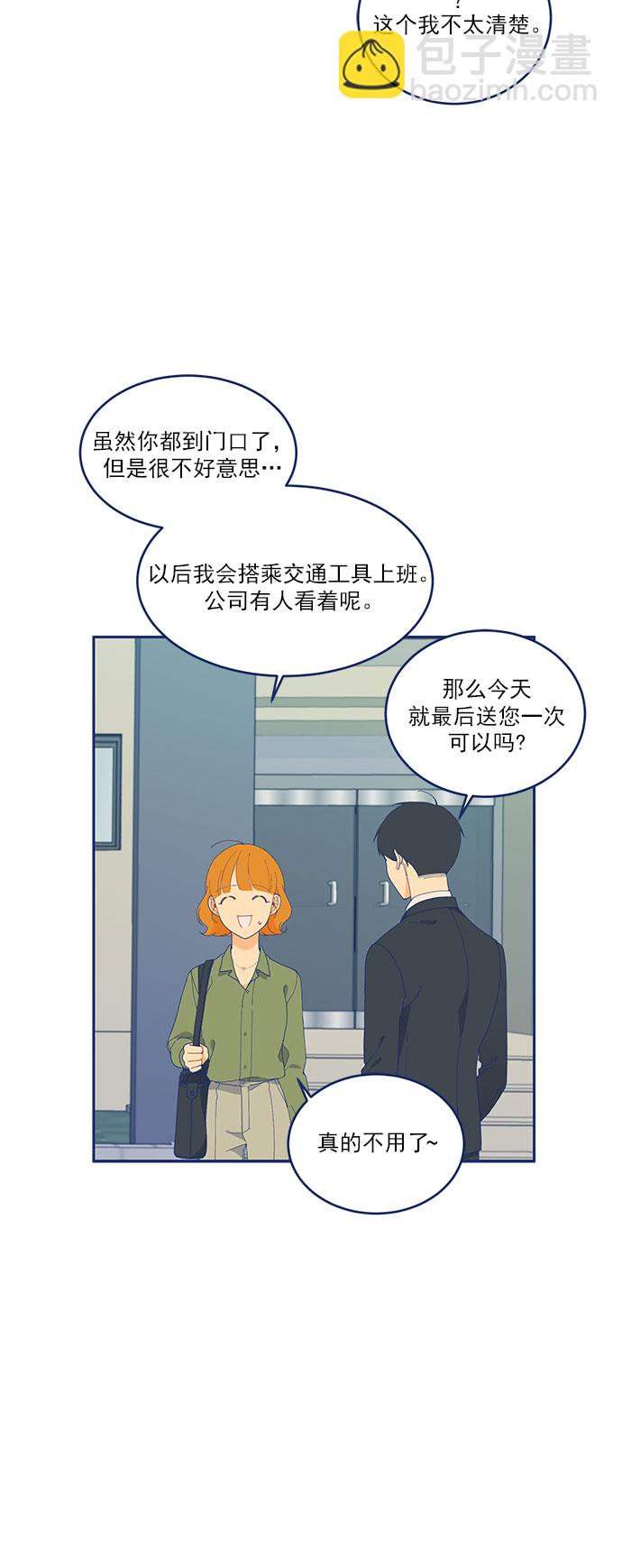 [第5话] 单恋的悲剧19