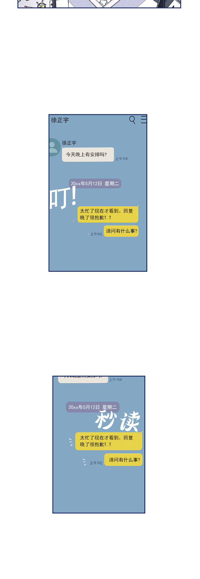 [第5话] 单恋的悲剧23