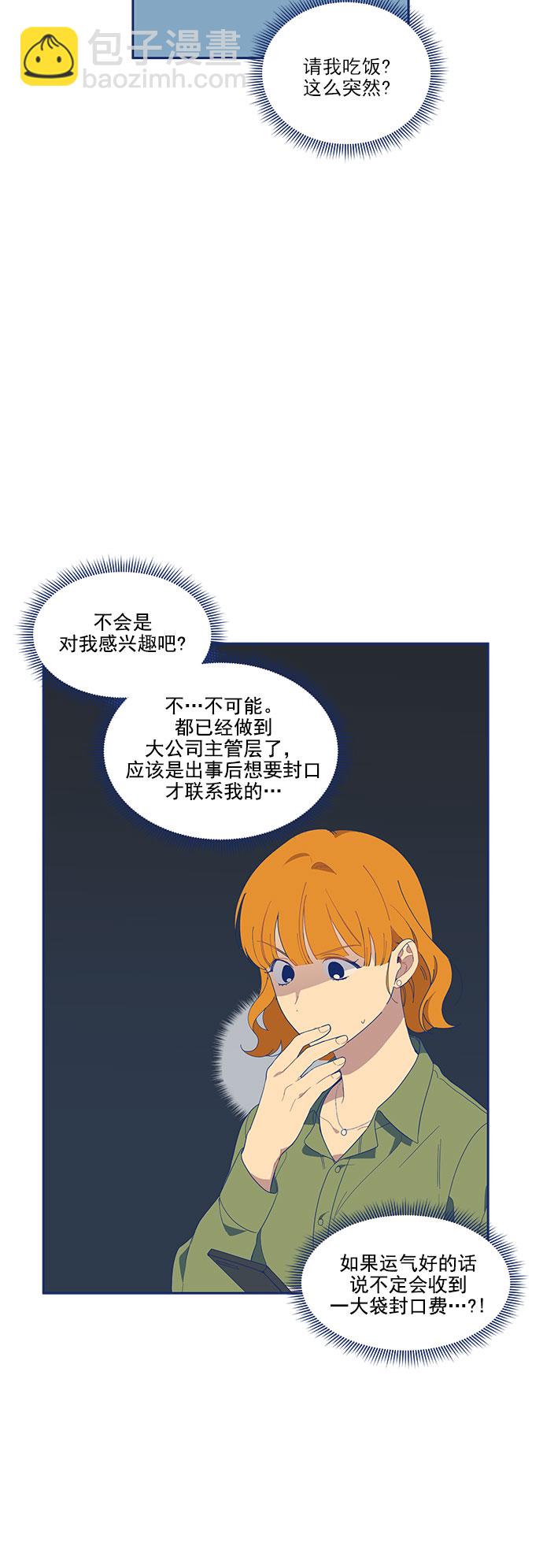 [第5话] 单恋的悲剧25