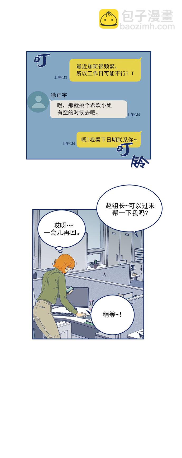 [第5话] 单恋的悲剧26