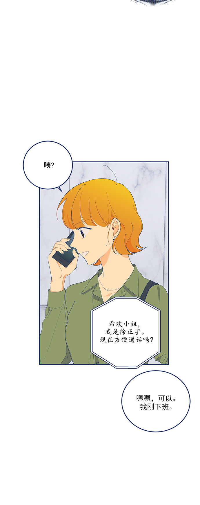 [第5话] 单恋的悲剧32