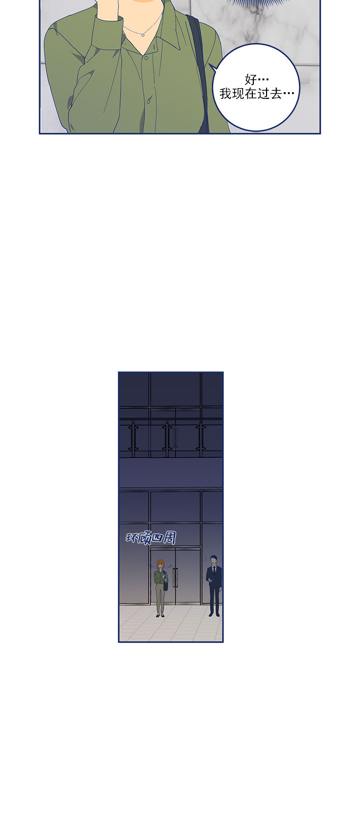 [第5话] 单恋的悲剧34