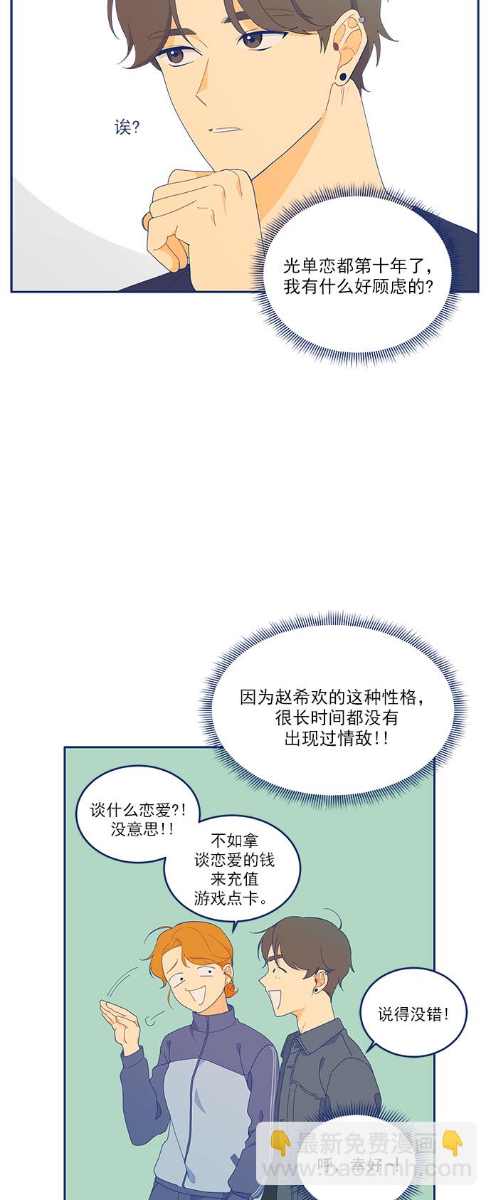 [第5话] 单恋的悲剧5