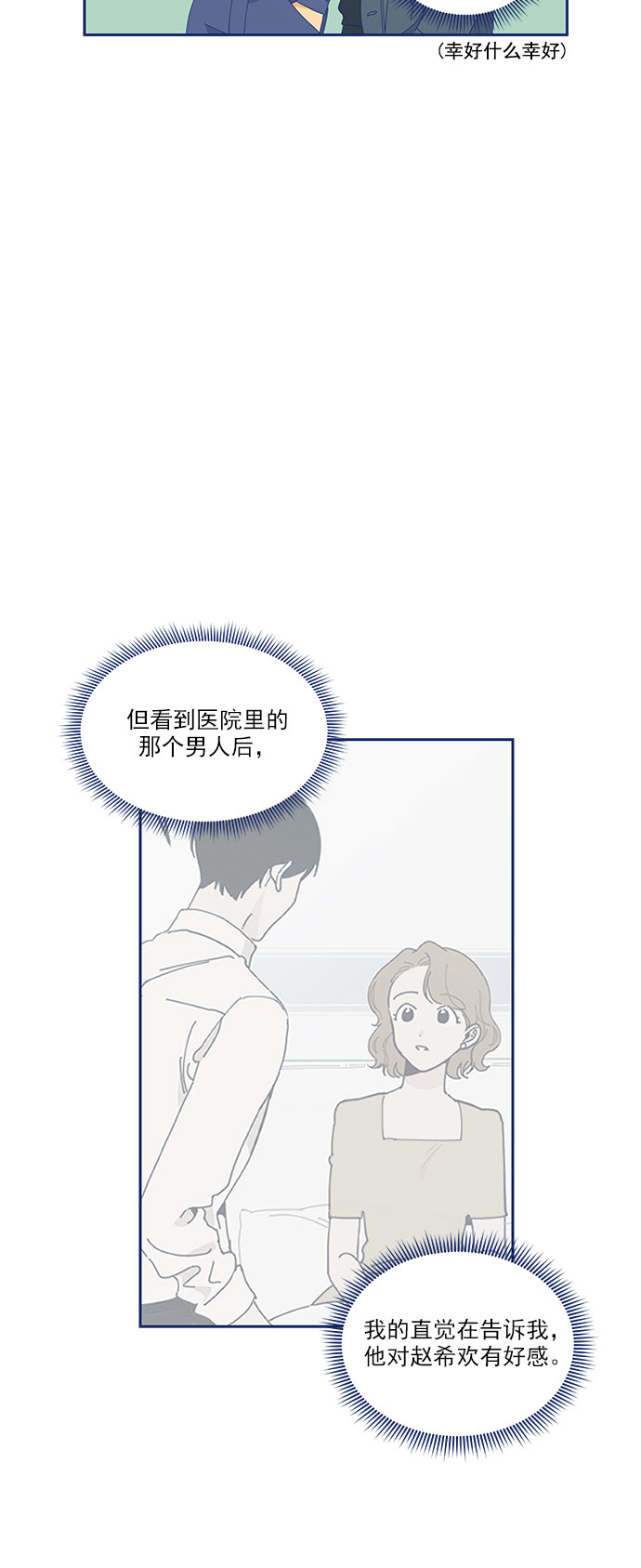 [第5话] 单恋的悲剧6