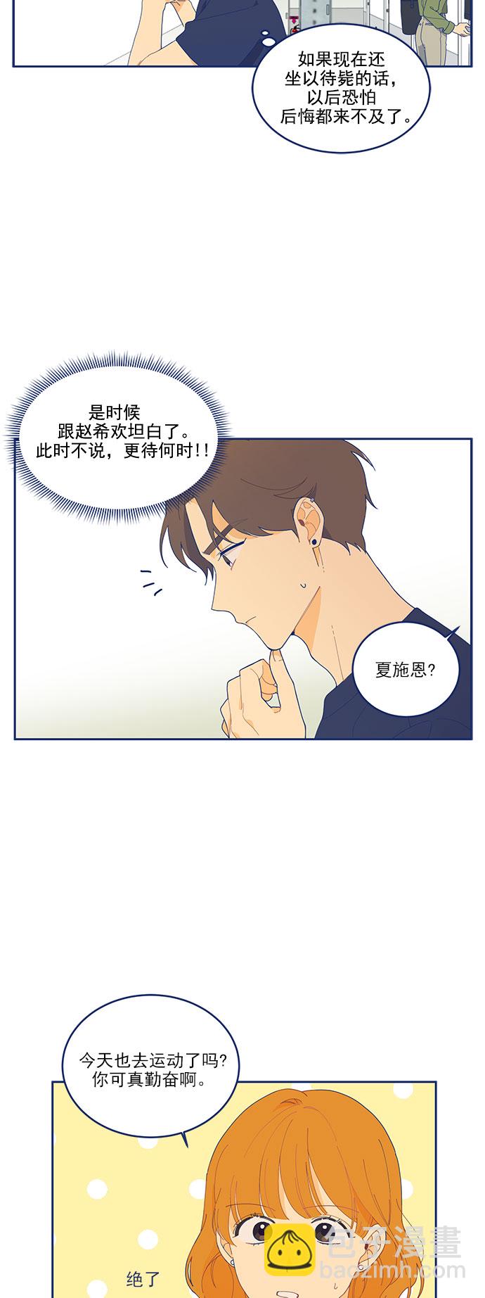 [第5话] 单恋的悲剧8